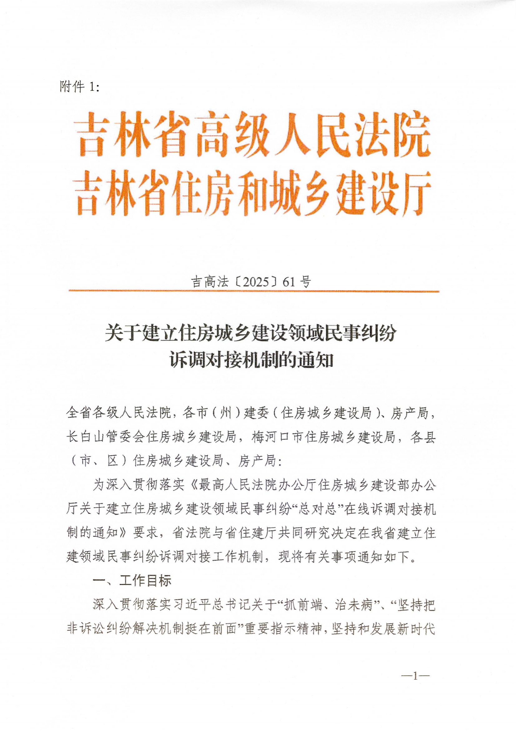 关于公开选聘吉林省建设工程招标投标、勘察设计、建设监理和检测鉴定领域纠纷调解员的通知_06.png