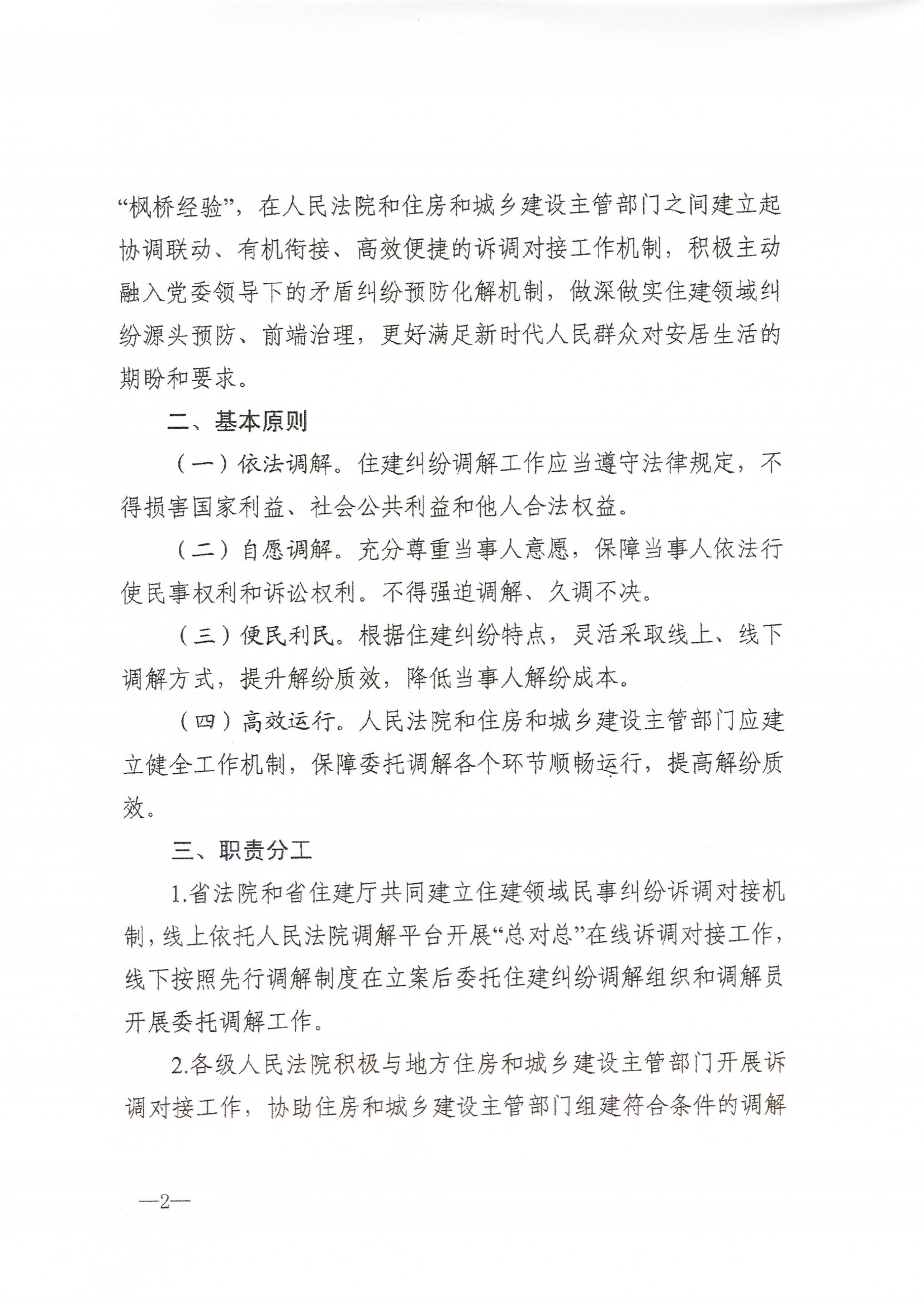 关于公开选聘吉林省建设工程招标投标、勘察设计、建设监理和检测鉴定领域纠纷调解员的通知_07.png
