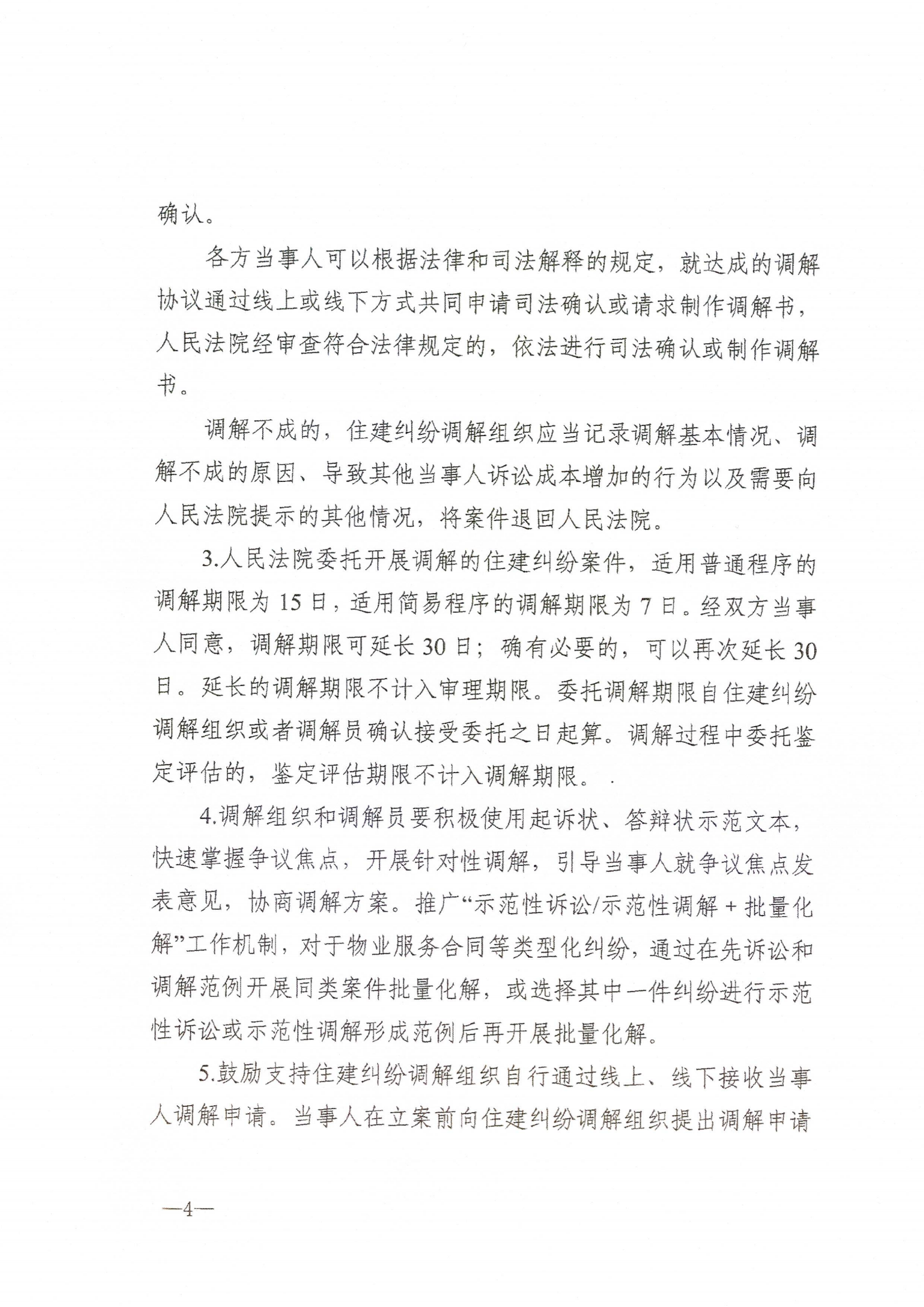 关于公开选聘吉林省建设工程招标投标、勘察设计、建设监理和检测鉴定领域纠纷调解员的通知_09.png