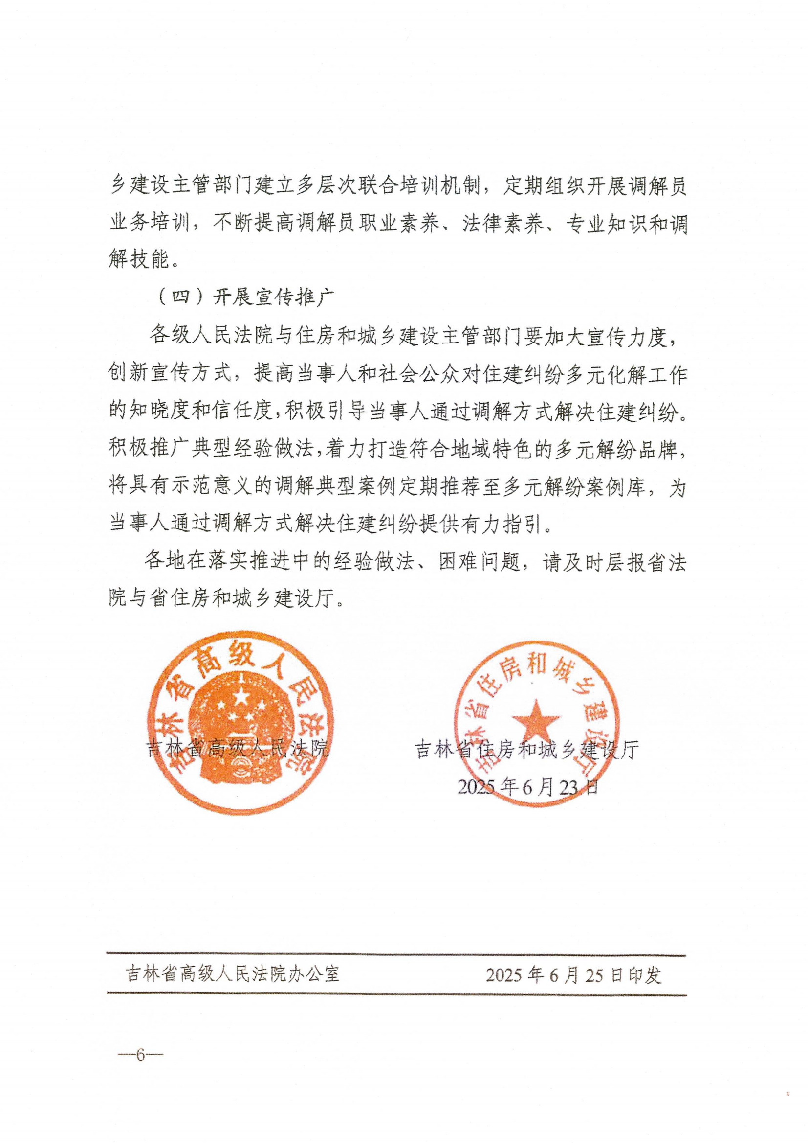 关于公开选聘吉林省建设工程招标投标、勘察设计、建设监理和检测鉴定领域纠纷调解员的通知_11.png