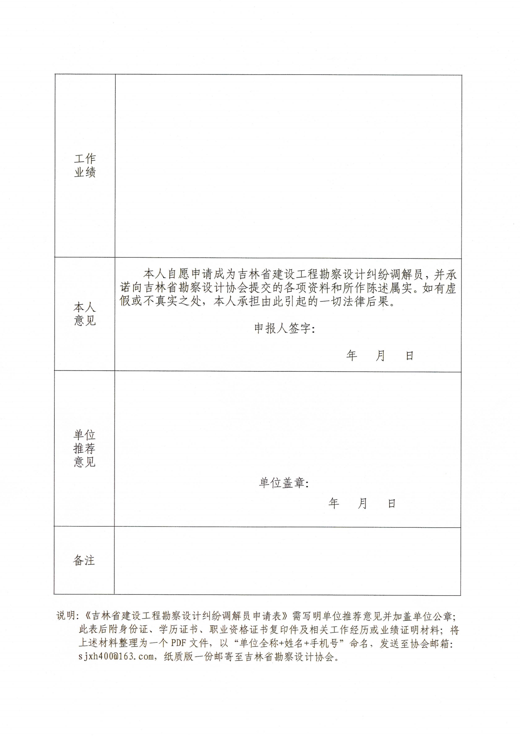 关于公开选聘吉林省建设工程招标投标、勘察设计、建设监理和检测鉴定领域纠纷调解员的通知_15.png