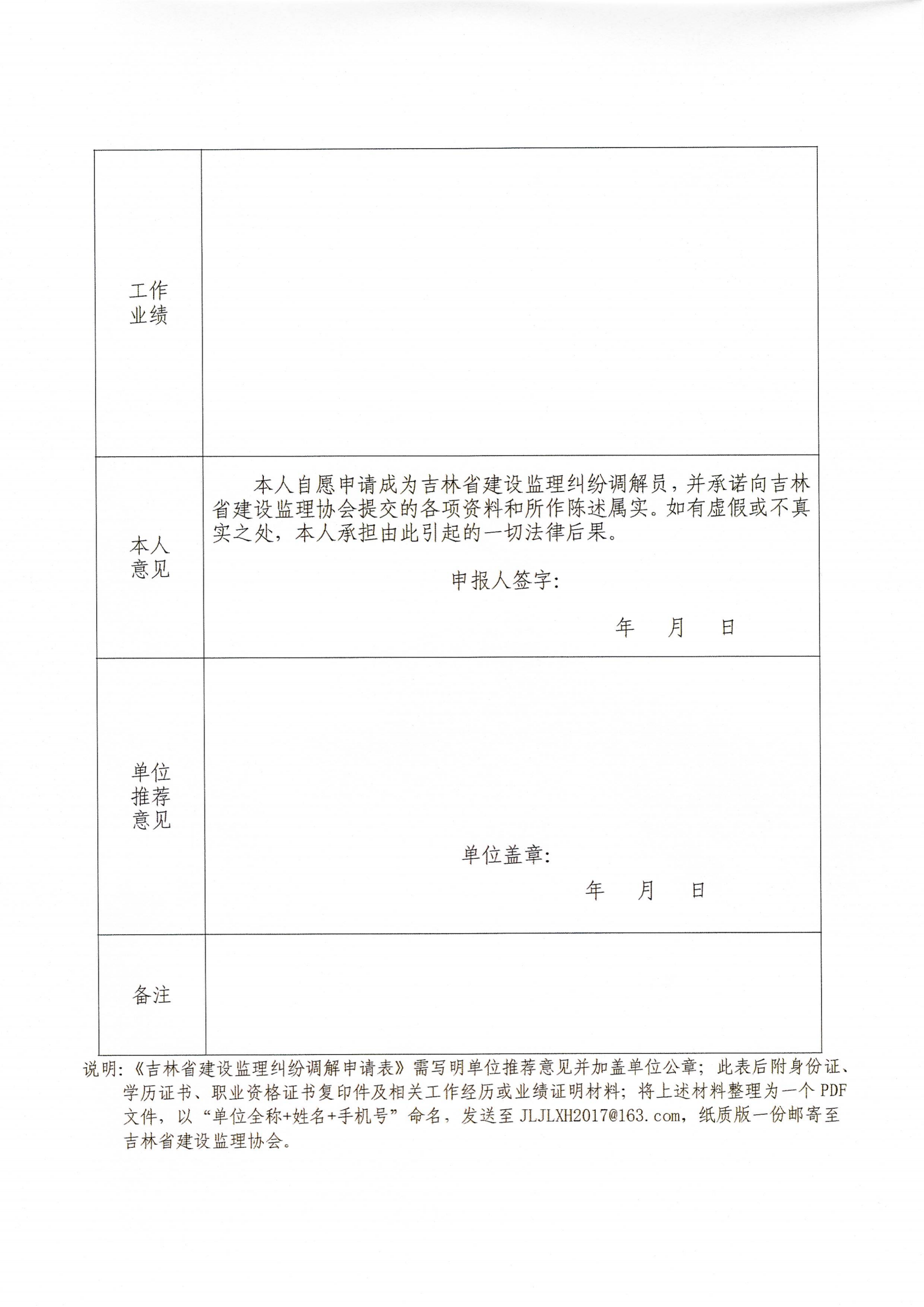 关于公开选聘吉林省建设工程招标投标、勘察设计、建设监理和检测鉴定领域纠纷调解员的通知_17.png