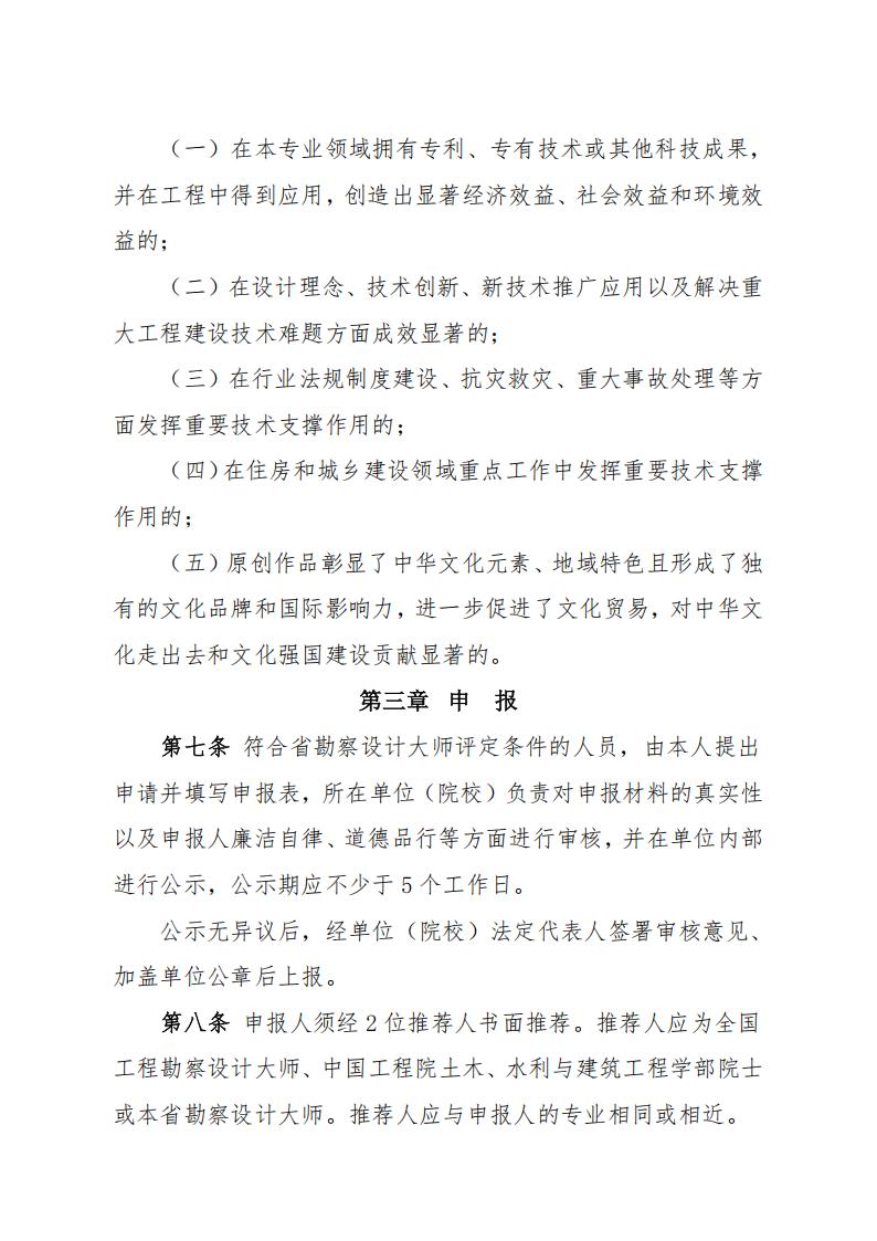 吉林省工程勘察设计行业大师评定办法【终】_04.jpg