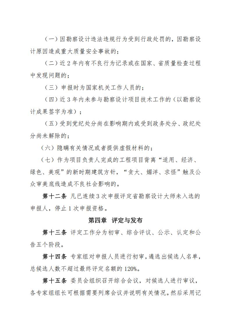 吉林省工程勘察设计行业大师评定办法【终】_06.jpg