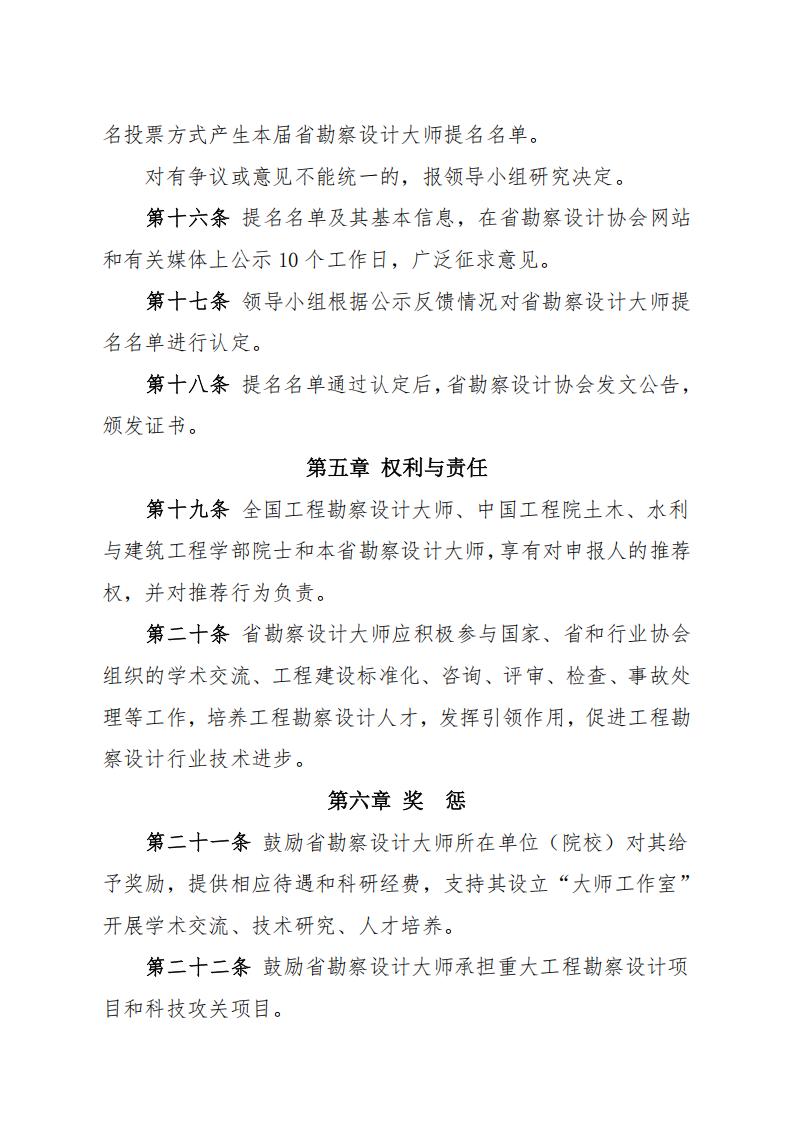 吉林省工程勘察设计行业大师评定办法【终】_07.jpg