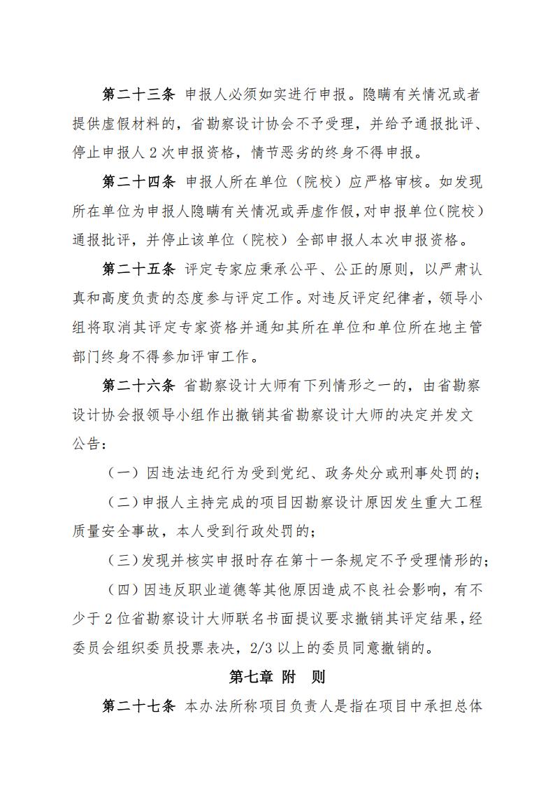吉林省工程勘察设计行业大师评定办法【终】_08.jpg