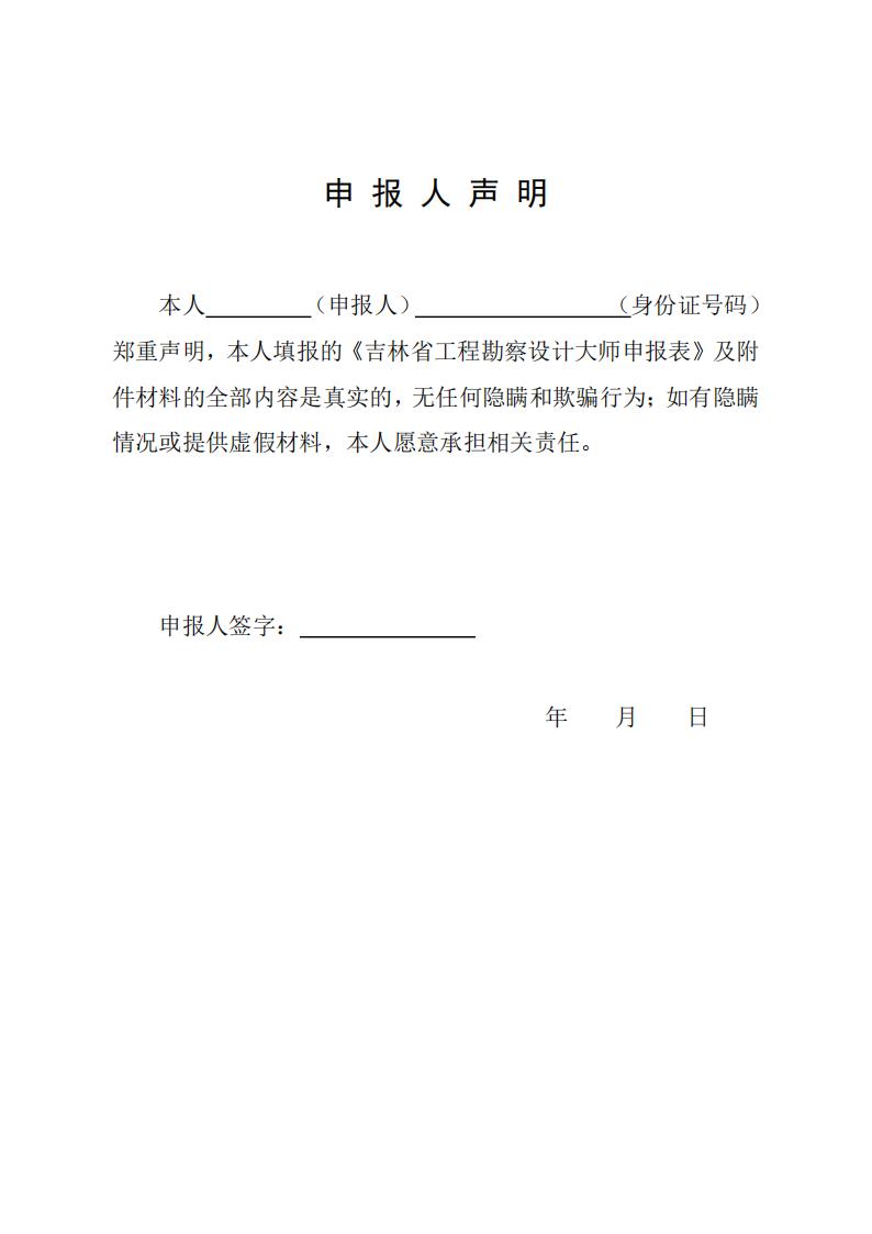吉林省工程勘察设计行业大师评定办法【终】_12.jpg